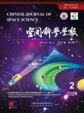 空间科学学报期刊